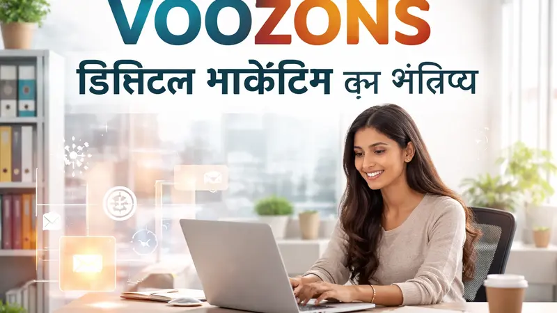 Voozons: Grow Your Online Presence Easily
